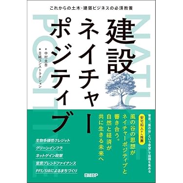 Amazon.co.jp 売れ筋ランキング: 建築・土木工学 の中で最も人気