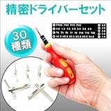 時計やメガネ、色々な物の修理に！　30PCS精密作業用ドライバーセット