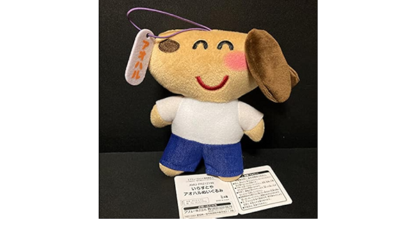 限定品 いらすとや アオハル いぬ ぬいぐるみ C4ba7159 送料関税無料 Www Cfscr Com