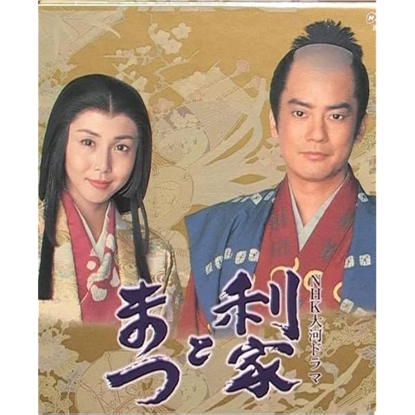 Amazon.co.jp: 利家とまつ 加賀百万石物語 完全版 [レンタル落ち] 全13