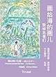 海に向いた絵 　中国語版: ― 悼む人たちへ ―