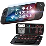 Nintendo Switch 対応 ケース + ブルーライトカット99％ フィルム 付き ガラスフィルム セット 任天堂 Switch 本体 収納 保護 ポーチ 持ち運び switch ケース ソフト カバー 画面保護 ジョイコン 保護ケース フィルム 収納ケース ブラック 黒 ケース_フィルム,Switch_Lite