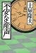 不安な産声