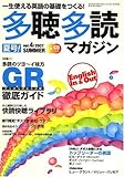 多聴多読マガジン 2007年 07月号 [雑誌]