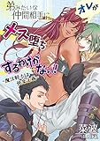 弟みたいな仲間相手にオレがメス堕ちするわけがない！～魔法戦士は快楽主義～ (bijou)