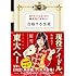 地下アイドルが1年で東大生になれた! 合格する技術