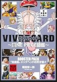 VIVRE CARD~ONE PIECE図鑑~ BOOSTER PACK “未来島”エッグヘッドの天才達!! (マルチメディア)