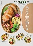 ラク弁当の本