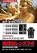 Foton機種別作例集190 実写とチャートでひと目でわかる！　選び方・使い方のレベルが変わる！　SAMYANG 20mm F1.8 ED AS UMC 機種別レンズラボ: Canon EOS 6D Mark IIで撮影