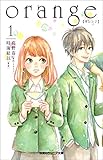 orange 【オレンジ】 ： 1 (双葉社ジュニア文庫)