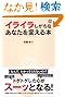 イライラしがちなあなたを変える本