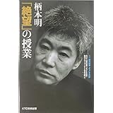 柄本明「絶望」の授業 (別冊課外授業ようこそ先輩)