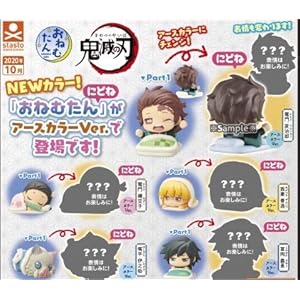 おねむたん 鬼滅の刃 壱ノ型 にどね アースカラーVer. 全5種セット スタンドストーンズ 【予約商品】