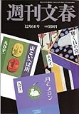 週刊文春 2012年12月06日号