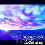 キラキラジブリ -RETURNS-