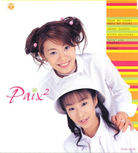 きっと大丈夫の歌詞 Paix2 Oricon News