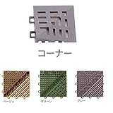 ミヅシマ工業　ブラシマットA　コーナー　75×75×24ｍｍ　1個　　 　グレー