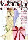 『MARBLE―New boys love anthology』