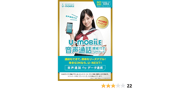 Amazon Co Jp U Next U Mobile 通話プラスパッケージ Simなし Nano Micro 標準選択可 家電 カメラ