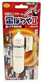 旭電機化成 防犯ミニアラーム 雷ぼうやII 窓・ドア取付け用 ABA-107G
