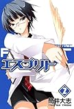エスプリト 2 (BLADE COMICS) エスプリト 2 (BLADE COMICS)