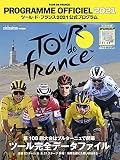 ツール・ド・フランス2021公式プログラム (ヤエスメディアムック691)