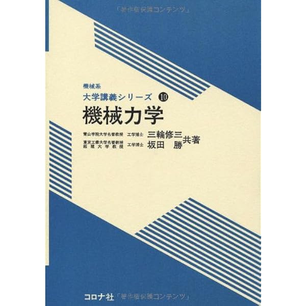 機械工学入門シリーズ 機械設計入門(第4版) | 大西 清 |本