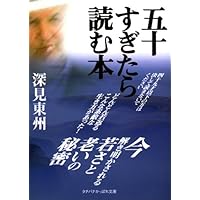 自己啓発本 4冊セット 深見東州 深見東州 自己啓発書 4冊セット 51qih44EamL.jpg