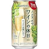 ノンアルでワインの休日 白 [ スパークリングワインテイスト 350ml×24本 ]
