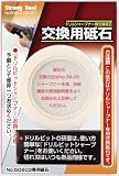 ストロングツール(Strong TooL) 交換用砥石 39-37・50603用 50604