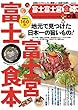 ぴあ富士富士宮食本