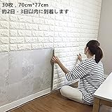 お得30枚セット ブリック タイル レンガ 壁紙シール 70cm×77cm ブリックステッカー 軽量レンガシール 壁紙シール アクセントクロス ウォールシール はがせる 壁シール