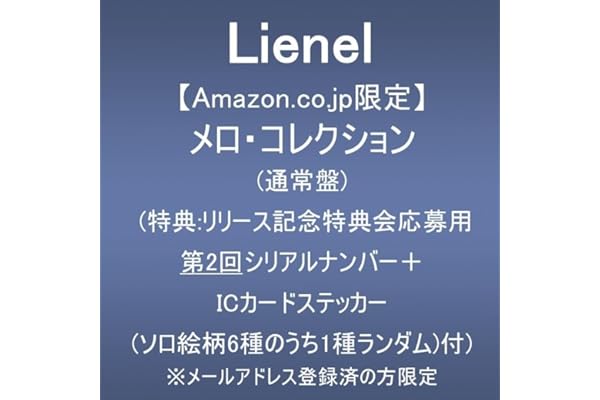 【Amazon.co.jp限定】メロ・コレクション (通常盤)(特典:リリース記念特典会応募用第2回シリアルナンバー+ICカードステッカー(ソロ絵柄６種のうち１種ランダム)付)
