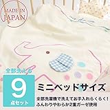 サンデシカ 洗えるミニ布団9点セットマカロンぞうさん ピンク 1124-9999-04