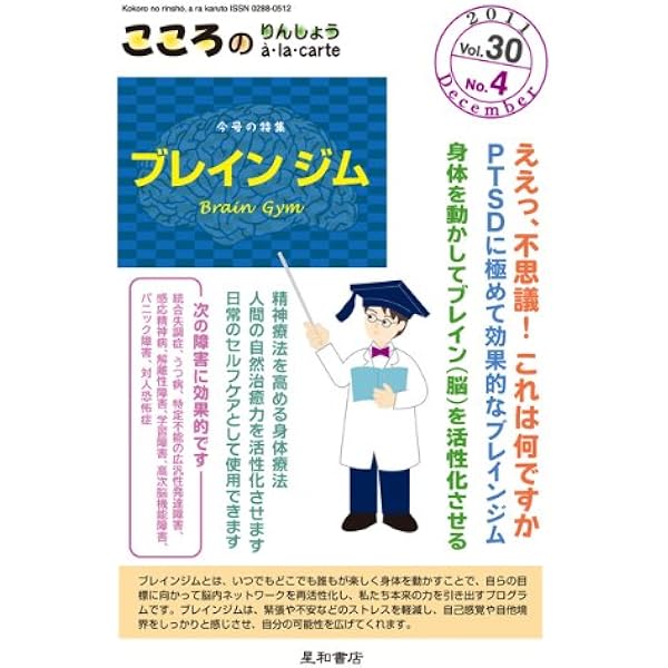 最新心理療法 EMDR，催眠，イメージ法，TFTの臨床例 | M. フィリップ