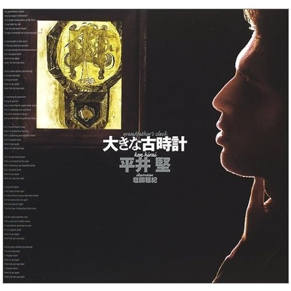 大きな古時計 大きな古時計 : 平井 堅 | HMV&BOOKS online - DFCL-1078