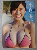 小倉優香ポストカードA