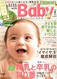 AERA with Baby (アエラ ウィズ ベビー) 2013年 04月号 [雑誌]