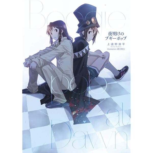 Amazon.co.jp: ブギーポップ・リターンズVSイマジネーターPART.1 (電撃