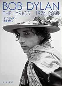 The Lyrics 1974 12 ボブ ディラン 佐藤 良明 本 通販 Amazon