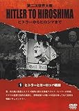 HITLER TO HIROSHIMA �`��񎟐��E���` 1.���[���b�p���