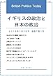 イギリスの政治と日本の政治: 2018年1月3日号