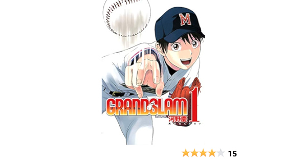 Grand Slam 1 ヤングジャンプコミックス 河野 慶 本 通販 Amazon