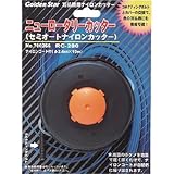 キンボシ:GS ニューロータリーカッター 700266 型式:700266