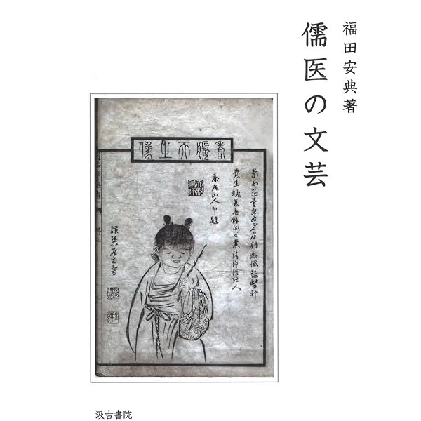貸本問屋と貸本文化: 娯楽的書籍の出版・流通・受容 | 松永瑠成 |本
