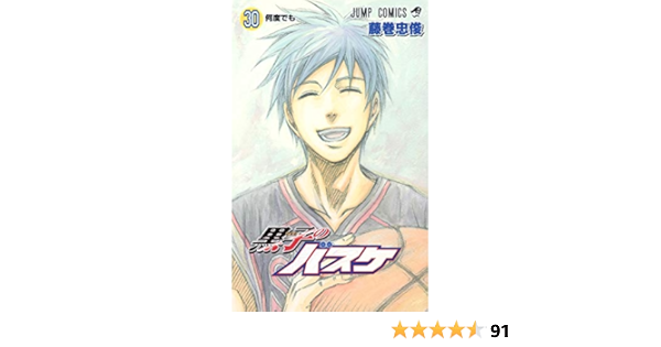 黒子のバスケ 30 ジャンプコミックス 藤巻 忠俊 本 通販 Amazon 黒子のバスケ 30 ジャンプコミックス 藤巻 忠俊 本 通販 Amazon