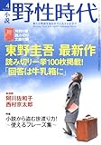 小説　野性時代　第８９号  ＫＡＤＯＫＡＷＡ文芸ＭＯＯＫ  ６２３３１‐９１