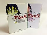 アシュラ　[文庫コミック]　（上下セット） [コミック] by ジョージ 秋山 [コミック] by ジョージ 秋山 [コミック] by ジョージ 秋山 b...