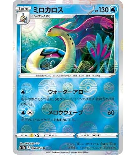 ポケモン - ⭐︎パブりんご様【ポケモンカード】クロバット ミロカロス キラ ＋３枚 楽天市場】ポケモンカード ゼクロム S8a-P 021/025 プロモ ※中古