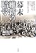 幕末 維新の暗号 幕末 維新の暗号
